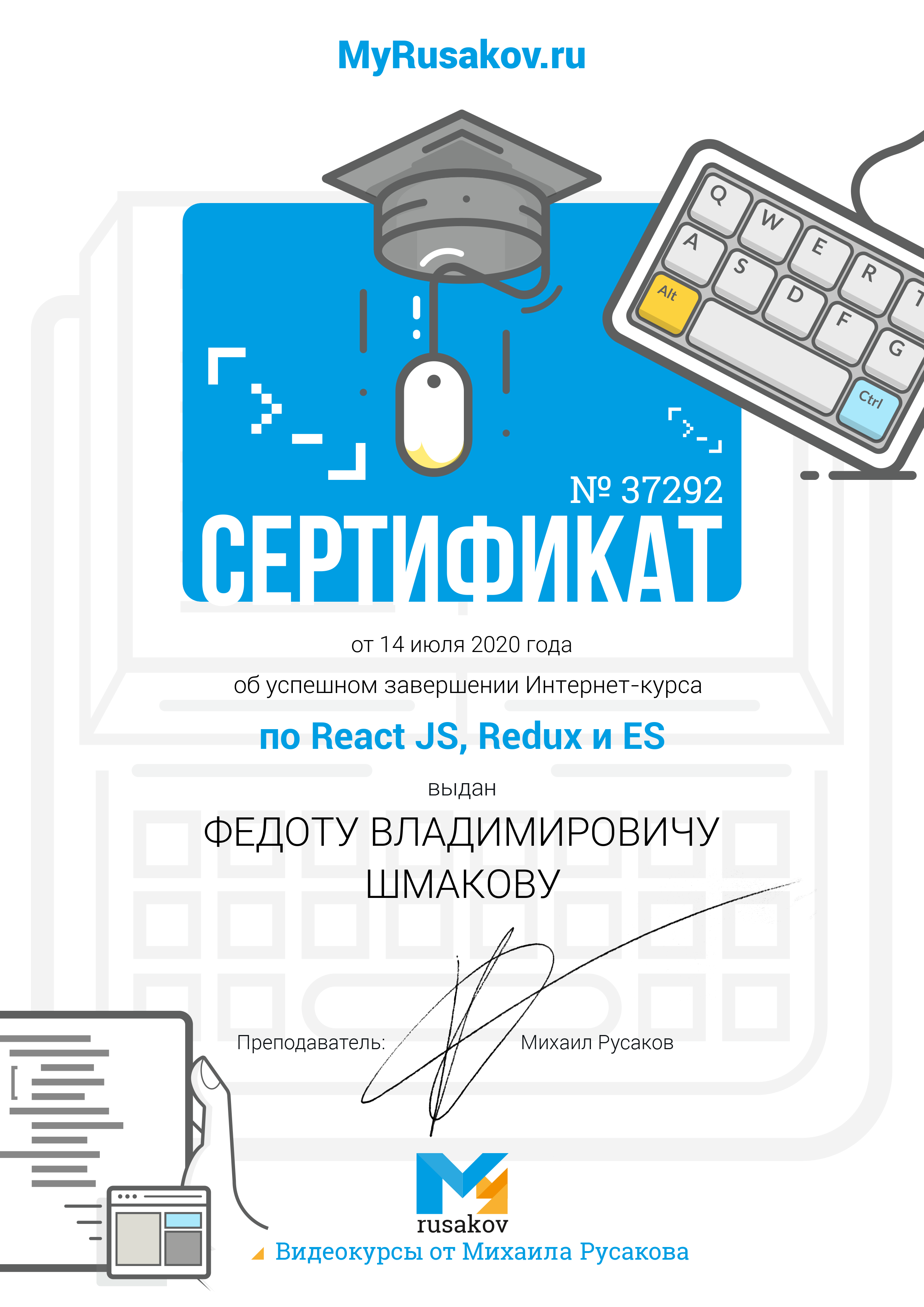 Сертификат React