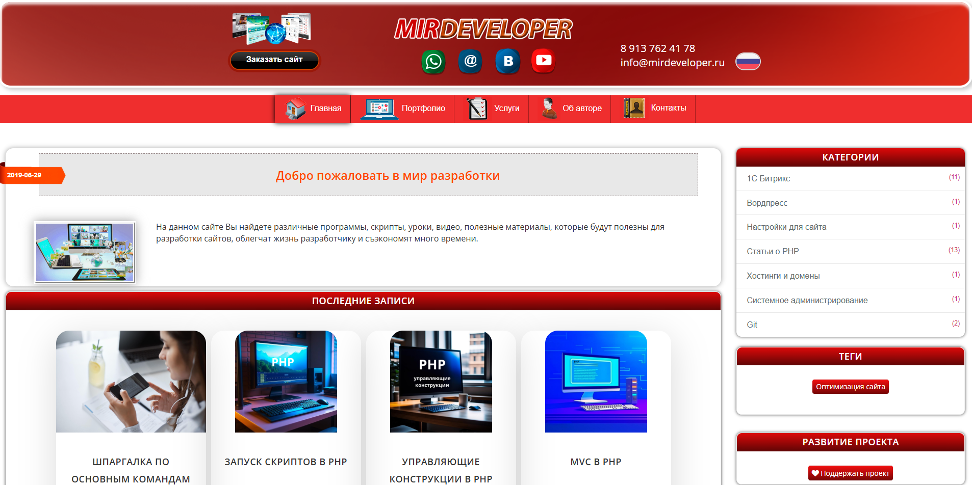 Мир разработки - сайт с полезным материалом, кодом, информацией для программистов